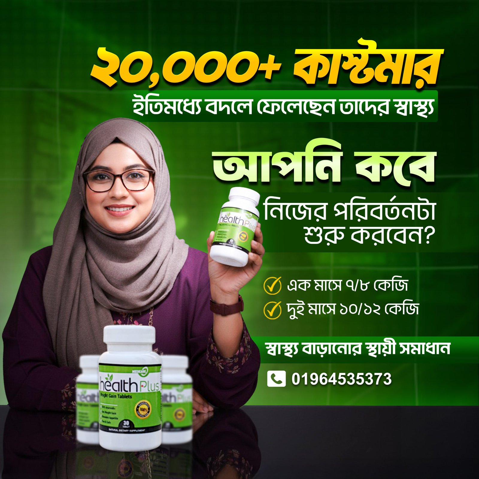 ২০,000+ কাস্টমার ইতিমধ্যে-Recovered